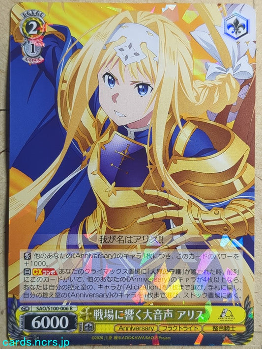 Weiss Schwarz Sword Art Online SAO/S100-006R R Alice Trading Card NM