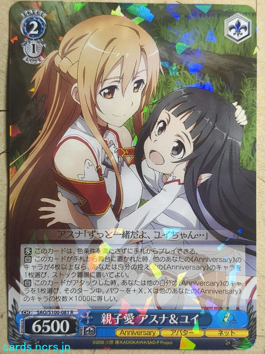 Weiss Schwarz Sword Art Online SAO/S100-081R R Asuna Trading Card NM