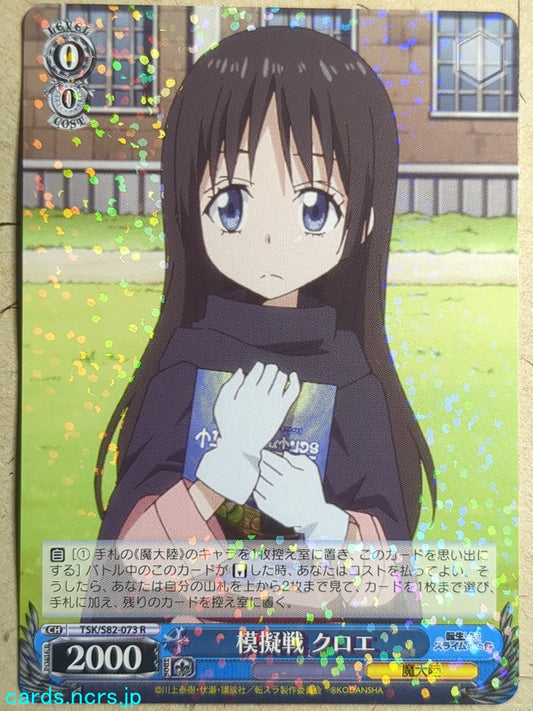 Weiss Schwarz That Time I Got Reincarnated as a Slime TSK/S82-073R R Chloe Aubert Trading Card NM