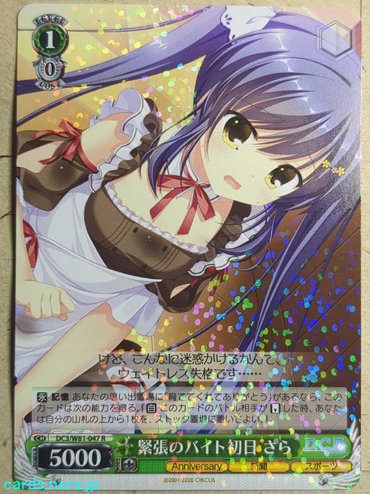 Weiss Schwarz Da Capo DC3/W81-047R R Sara Rukawa Trading Card NM