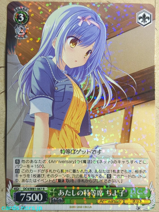 Weiss Schwarz Da Capo DC4/W81-067R R Chiyoko Hinohara Trading Card NM