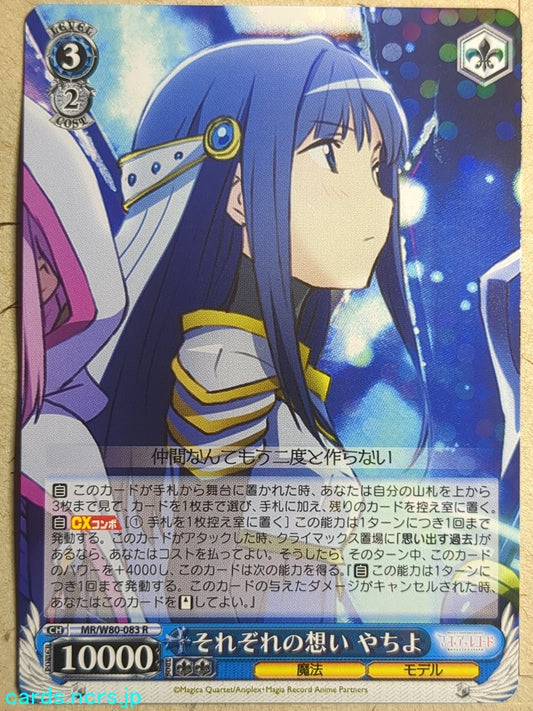 Weiss Schwarz Madoka Magica MR/W80-083R R Yachiyo Nanami Trading Card NM