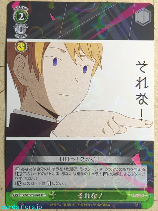 Weiss Schwarz Kaguya sama KGL/S79-044R R Yu Ishigami Trading Card NM