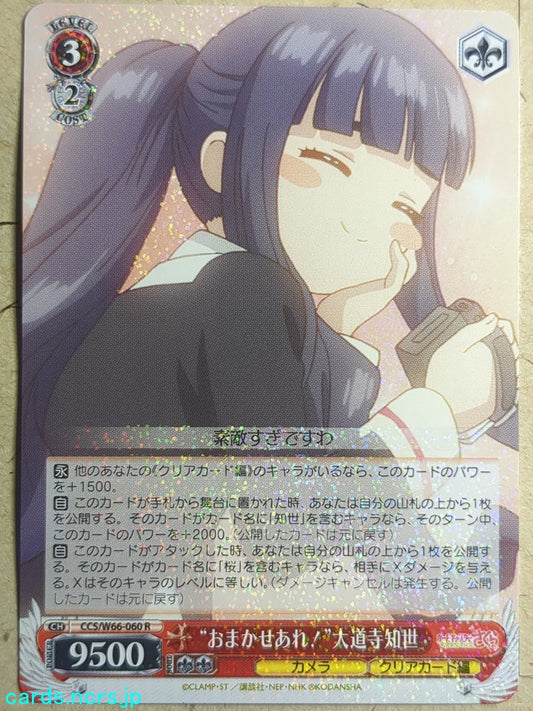 Weiss Schwarz Cardcapter Sakura CCS/W66-060R R Tomoyo Daidouji Trading Card NM
