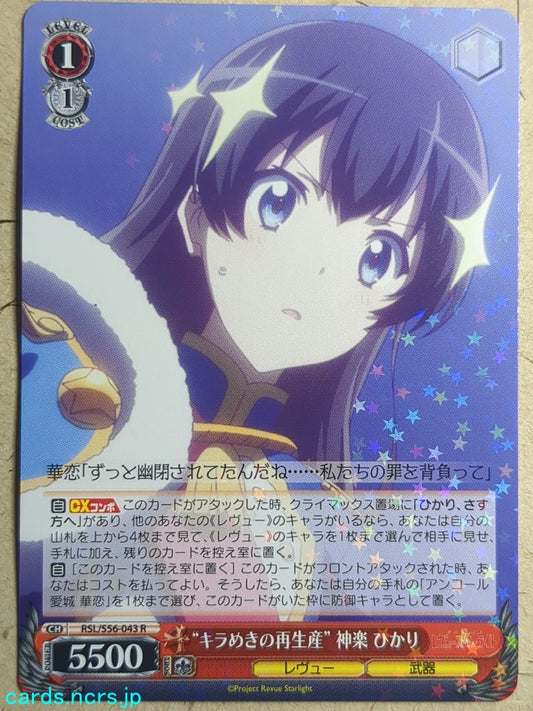 Weiss Schwarz Revue Starlight RSL/S56-043R R Hikari Kagura Trading Card NM