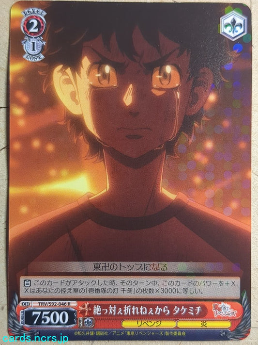 Weiss Schwarz Tokyo Revengers TRV/S92-046R R Takemichi Hanagaki Trading Card NM