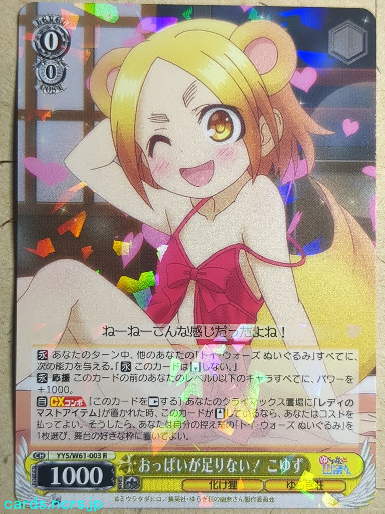 Weiss Schwarz Yuuna and the Haunted Hot Springs YYS/W61-003R R Koyuzu Shigaraki Trading Card NM