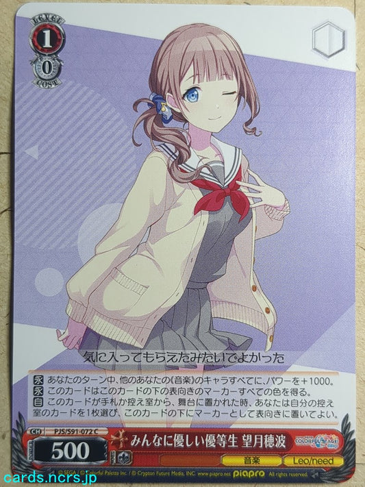 Weiss Schwarz Project Sekai Colorful Stage feat. Miku Hatsune PJS/S91-072C C Mochizuki Honami Trading Card NM