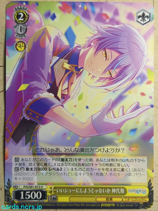 Weiss Schwarz Project Sekai Colorful Stage feat. Miku Hatsune PJS/S91-013U C Kamishiro Rui Trading Card NM