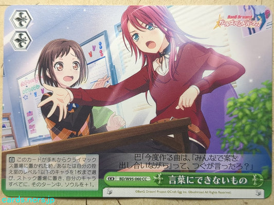 Weiss Schwarz BanG Dream! BD/W95-060CC CC Tomoe Utagawa Trading Card NM