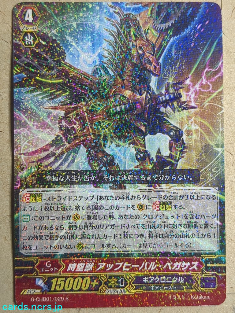 Cardfight!! Vanguard VAN/G-CHB01/029R R Upheaval Pegasus Trading Card PL