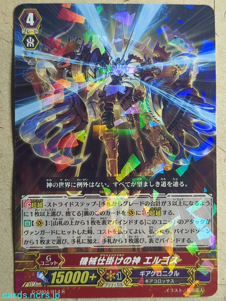 Cardfight!! Vanguard VAN/G-CB04/014R R Ergos Trading Card PL