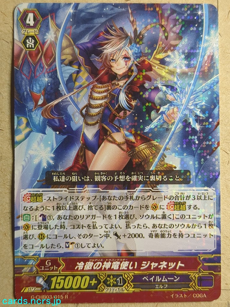 Cardfight!! Vanguard VAN/G-CHB03/015R R Janet Trading Card PL