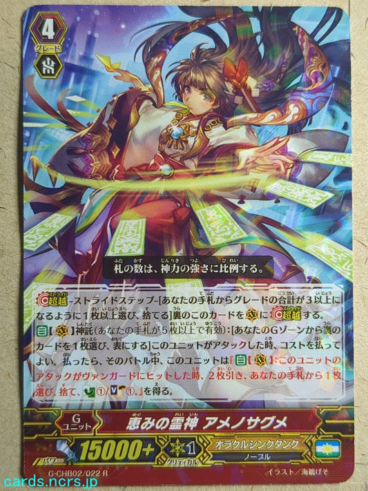 Cardfight!! Vanguard VAN/G-CHB02/022R R Ame-no-sagume Trading Card NM