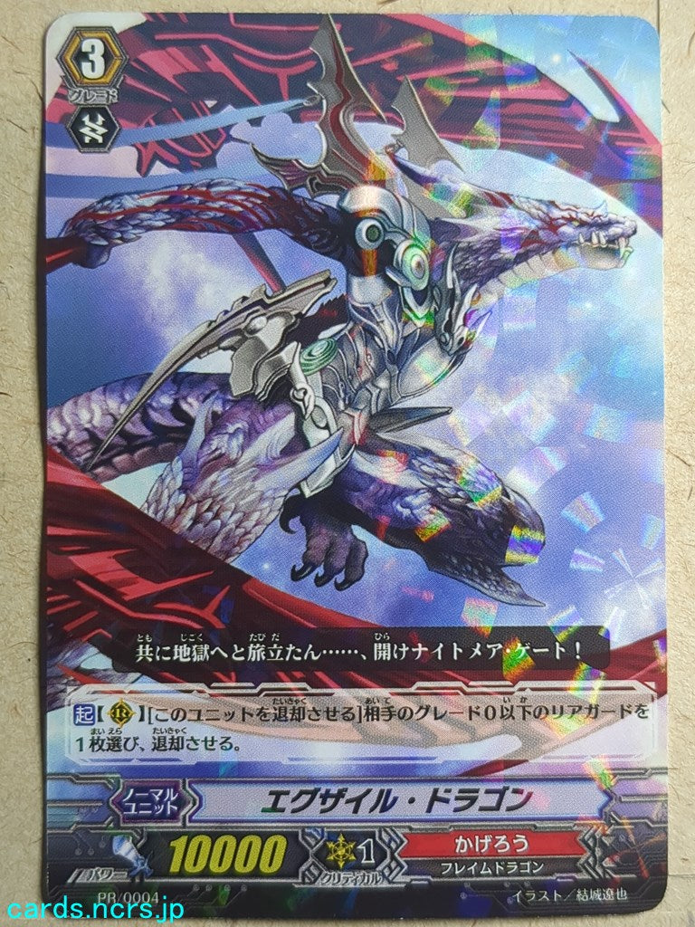 Cardfight!! Vanguard VAN/PR/0004 PR Exile Dragon Trading Card PL