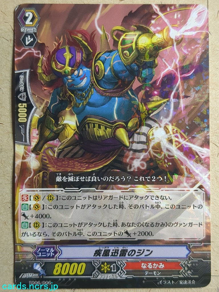Cardfight!! Vanguard VAN/TD06/006 TD Djinn Trading Card PL