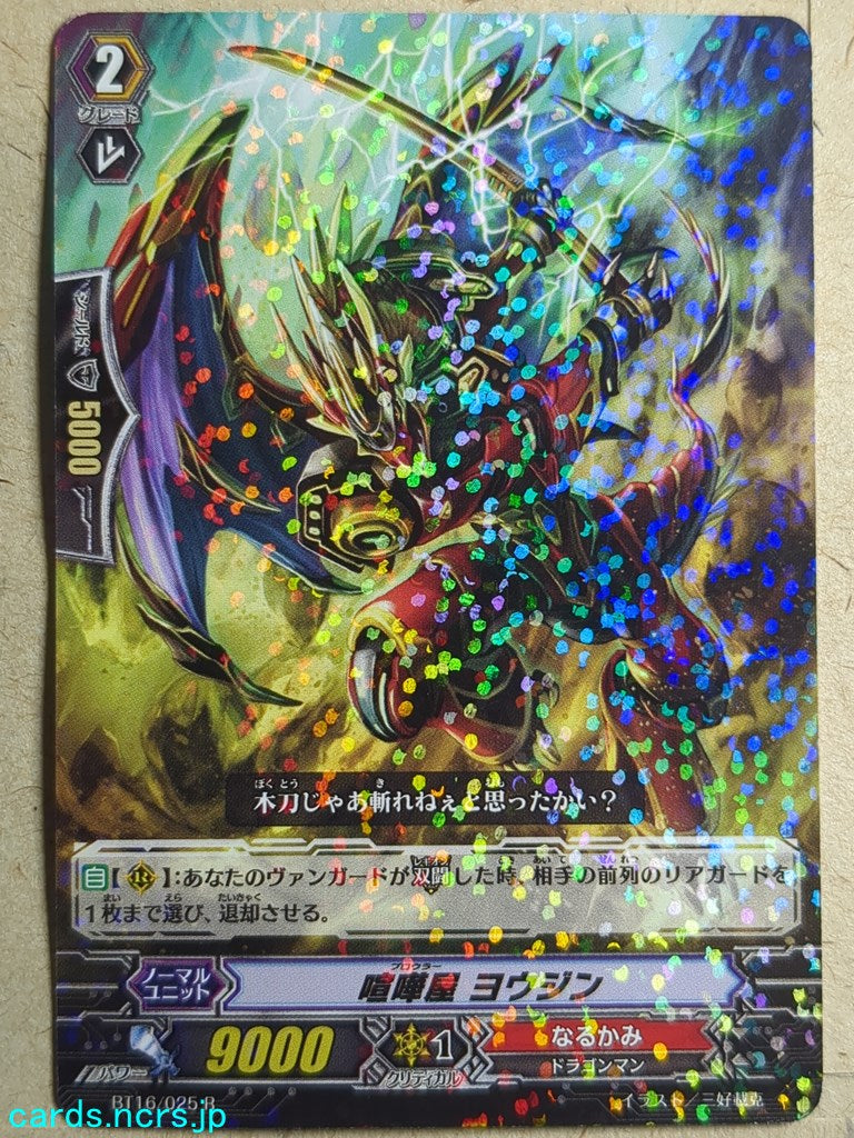 Cardfight!! Vanguard VAN/BT16/025R R-Holo Yojin Trading Card PL