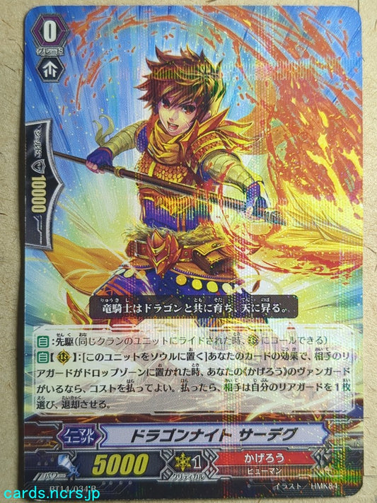 Cardfight!! Vanguard VAN/BT14/034R R-Holo Sadegh Trading Card NM