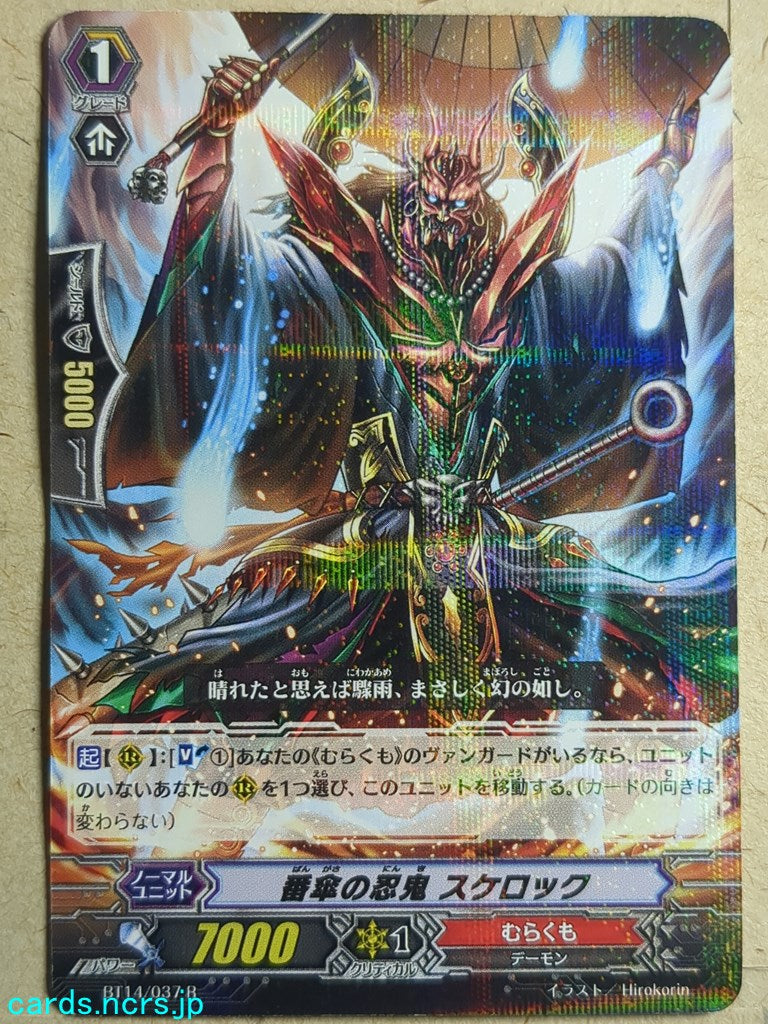Cardfight!! Vanguard VAN/BT14/037R R-Holo Sukerock Trading Card PL