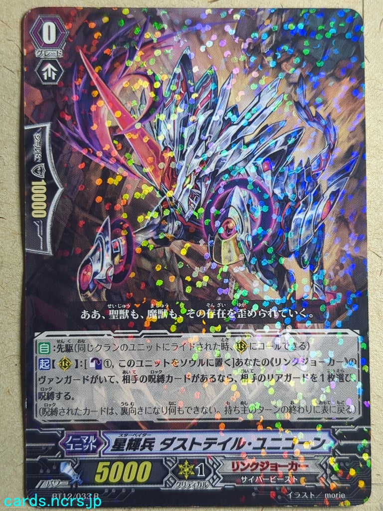 Cardfight!! Vanguard VAN/BT12/033R R-Holo Dust Tail Unicorn Trading Card VG