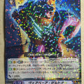 Cardfight!! Vanguard VAN/BT12/035R N Trading Card PL
