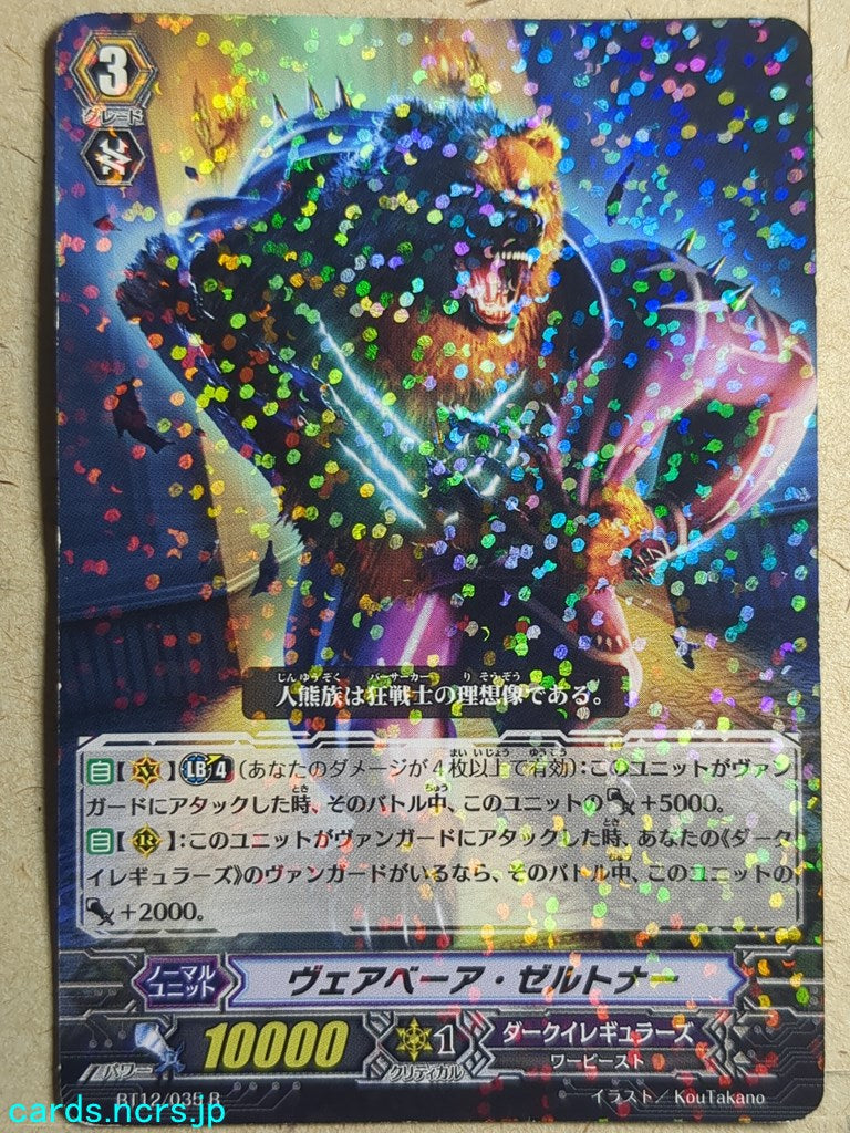 Cardfight!! Vanguard VAN/BT12/035R N Trading Card PL