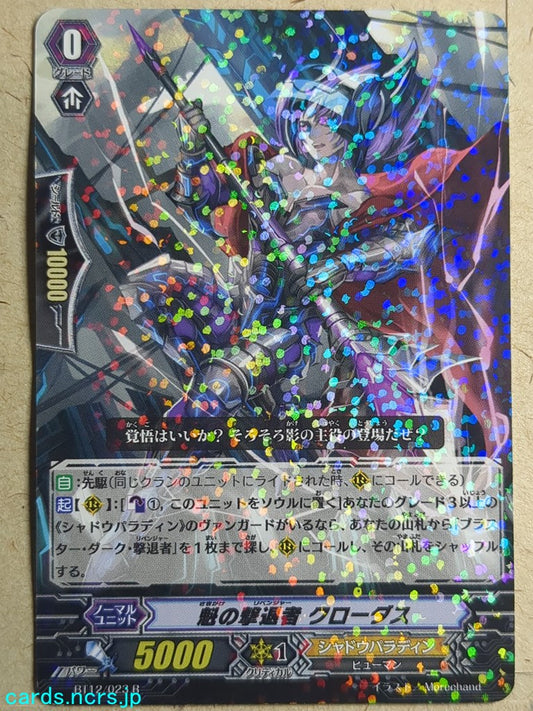 Cardfight!! Vanguard VAN/BT12/023R R Claudas Trading Card NM