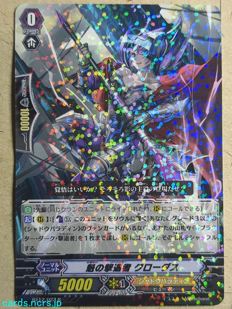 Cardfight!! Vanguard VAN/BT12/023R R Claudas Trading Card PL
