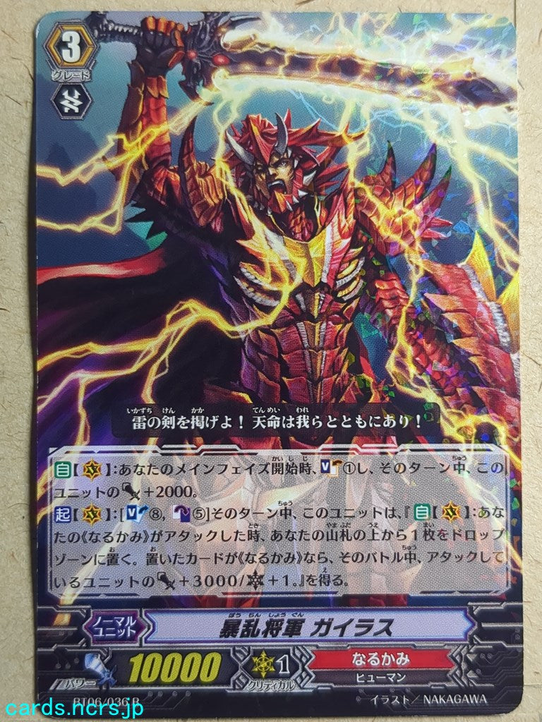 Cardfight!! Vanguard VAN/BT06/036R N Gyras Trading Card PL