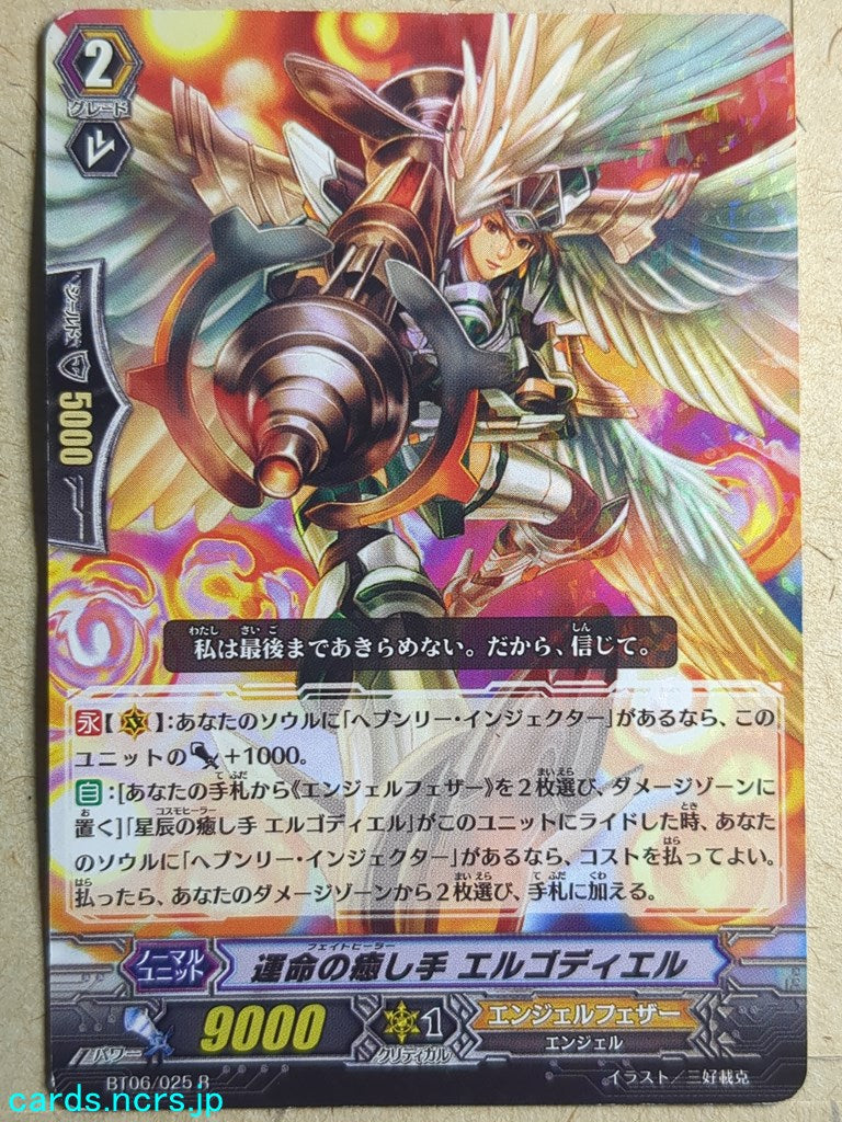 Cardfight!! Vanguard VAN/BT06/025R R-Holo Ergodiel Trading Card PL