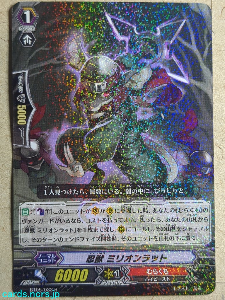 Cardfight!! Vanguard VAN/BT05/033R R-Holo Million Rat Trading Card PL