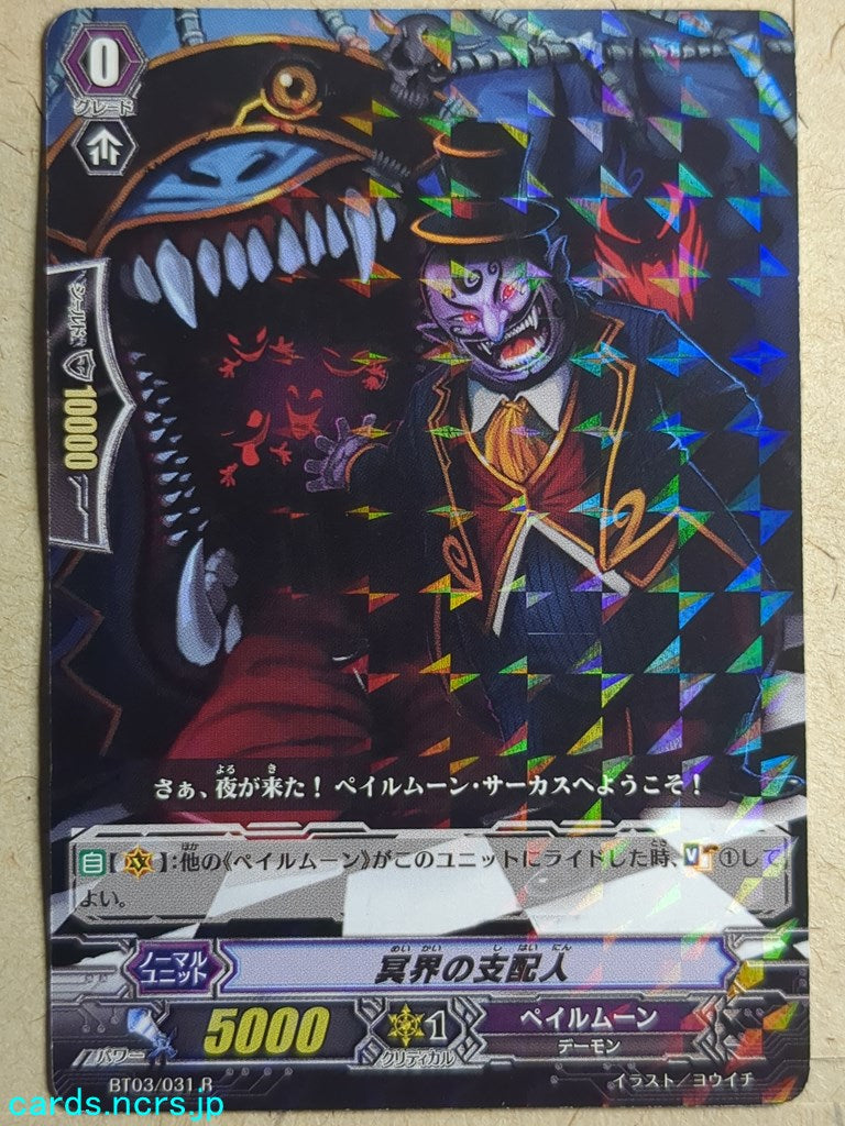 Cardfight!! Vanguard VAN/BT03/031R R-Holo Trading Card PL