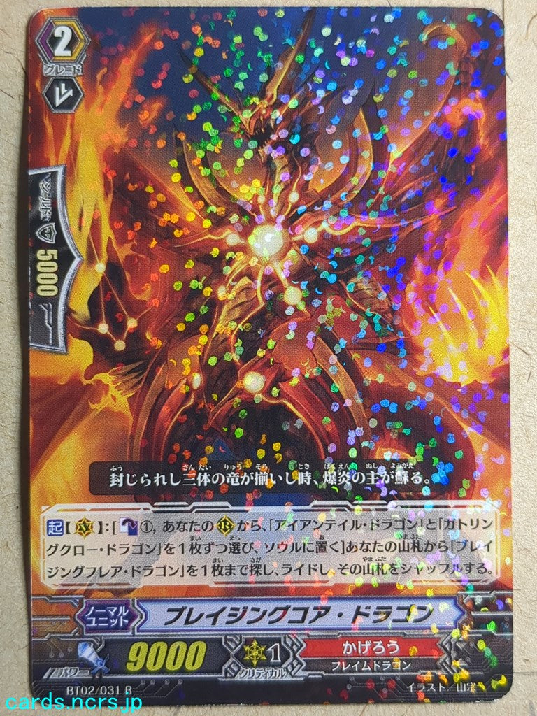 Cardfight!! Vanguard VAN/BT02/031R R-Holo Trading Card PL