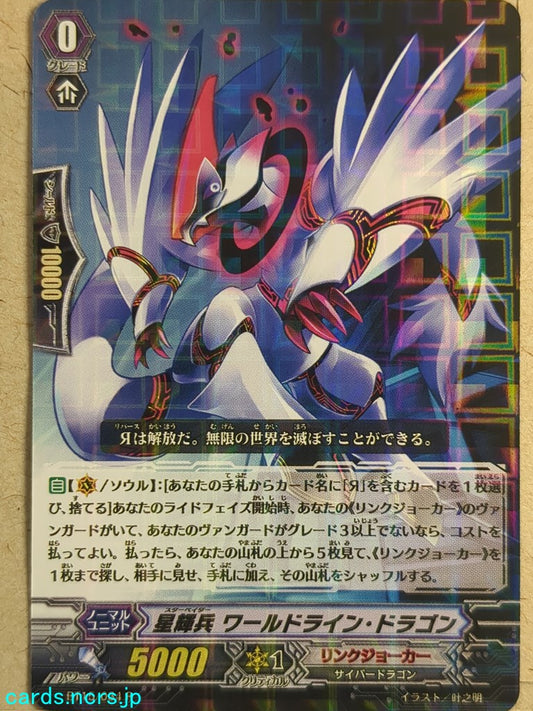 Cardfight!! Vanguard VAN/BT15/034R R-Holo Worldline Dragon Trading Card VG