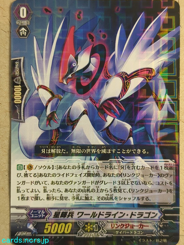 Cardfight!! Vanguard VAN/BT15/034R R-Holo Worldline Dragon Trading Card VG