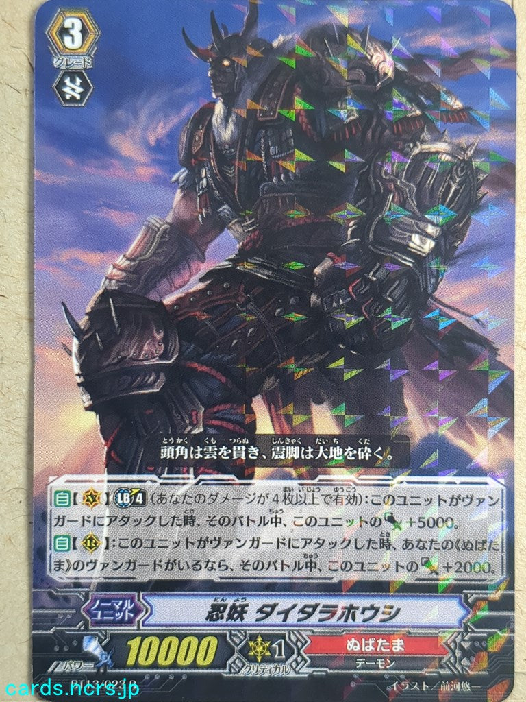 Cardfight!! Vanguard VAN/BT13/023R R-Holo Daidarahoushi Trading Card PL