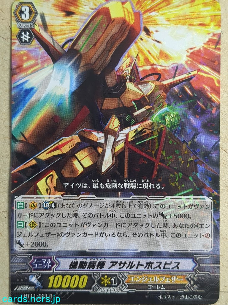 Cardfight!! Vanguard VAN/BT11/021R R-Holo Assault Hospice Trading Card VG