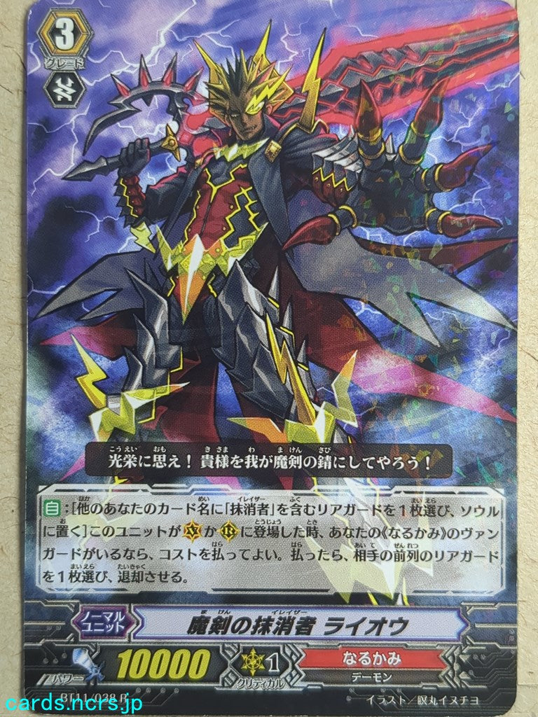 Cardfight!! Vanguard VAN/BT11/038R R-Holo Raioh Trading Card VG