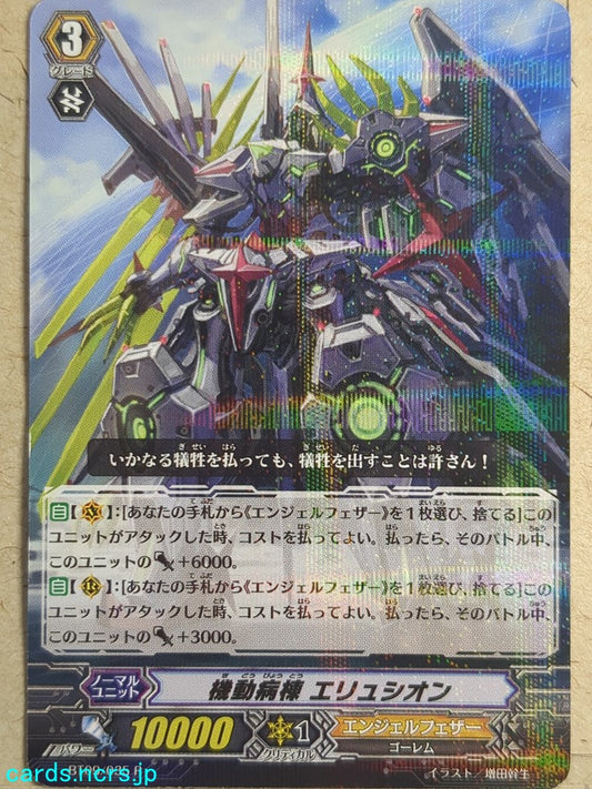 Cardfight!! Vanguard VAN/BT09/035R R-Holo Elysium Trading Card VG