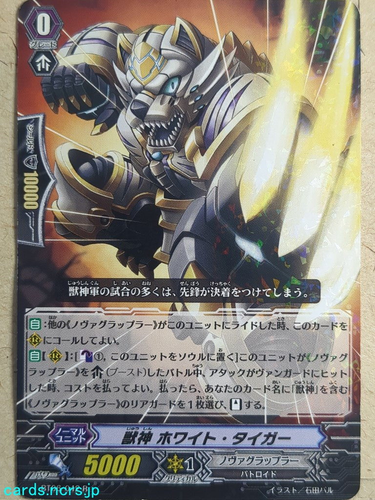 Cardfight!! Vanguard VAN/BT06/042R R-Holo White Tiger Trading Card NM