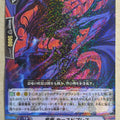 Cardfight!! Vanguard VAN/BT05/031R R-Holo Cursed Breath Trading Card PL