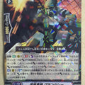 Cardfight!! Vanguard VAN/G-CHB02/032R R-Holo Trading Card PL