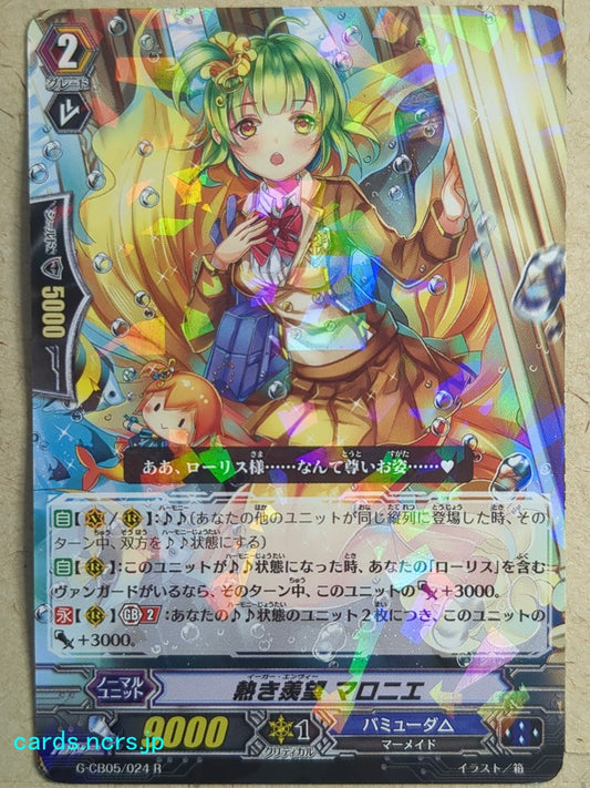 Cardfight!! Vanguard VAN/G-CB05/024R R-Holo Marronnier Trading Card NM