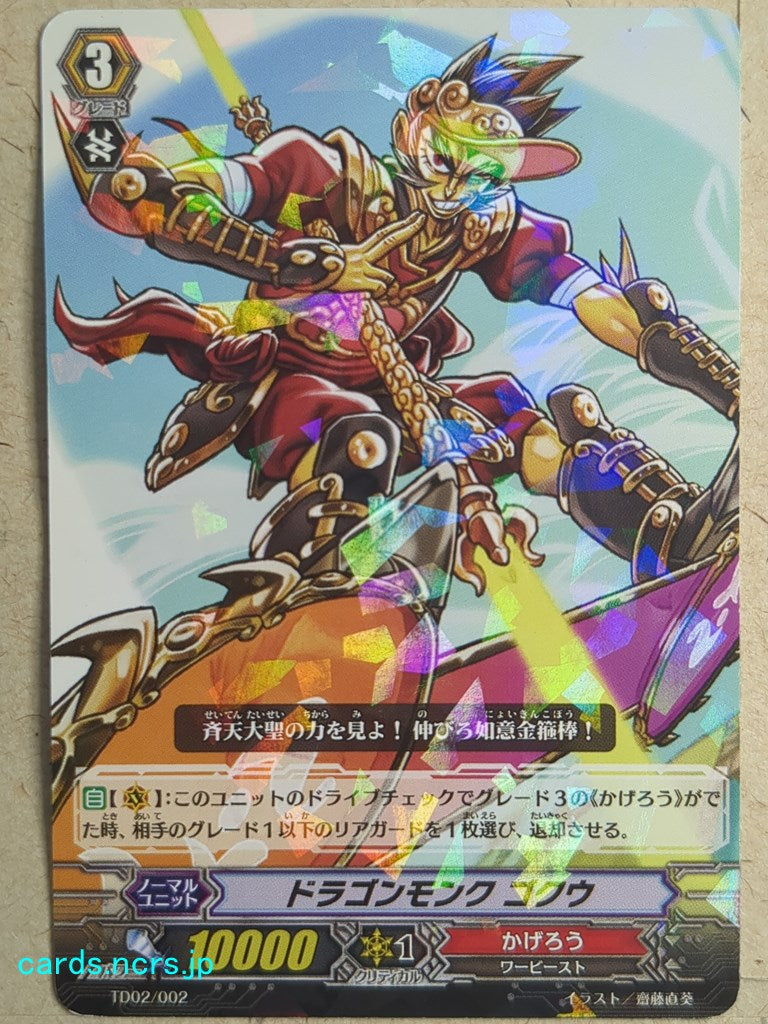 Cardfight!! Vanguard VAN/TD02/002 TD Goku Trading Card VG