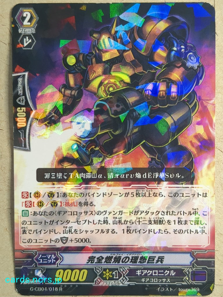 Cardfight!! Vanguard VAN/G-CB04/018R R-Holo Trading Card PL
