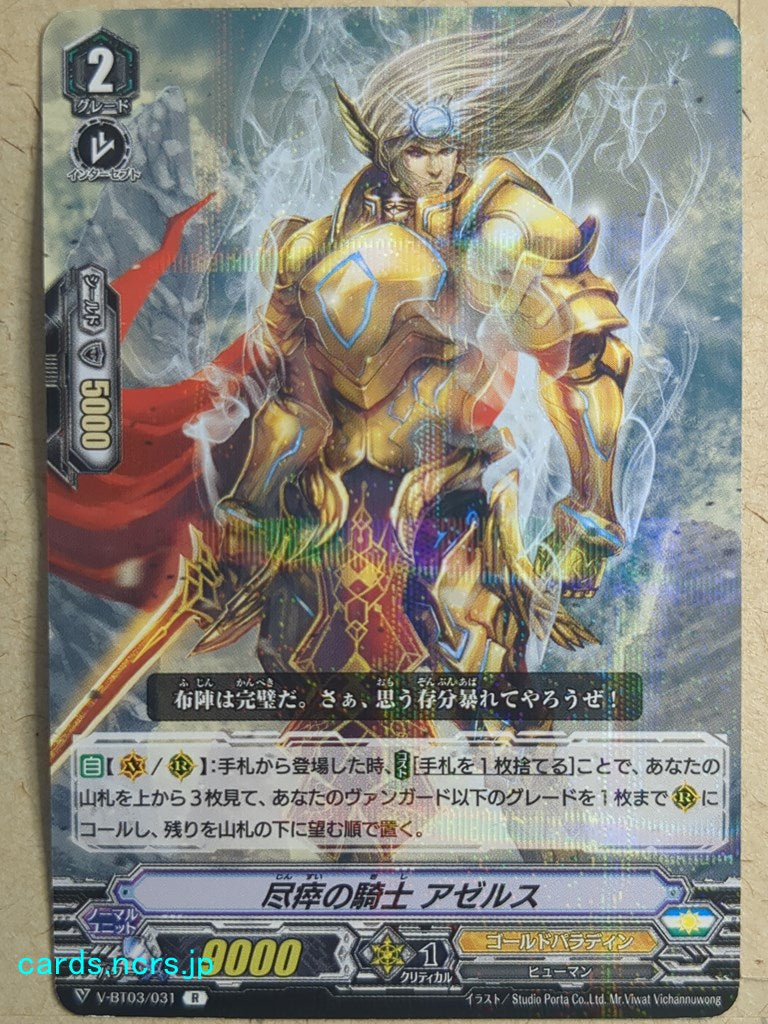 Cardfight!! Vanguard VAN/V-BT03/031R R-Holo Athels Trading Card PL