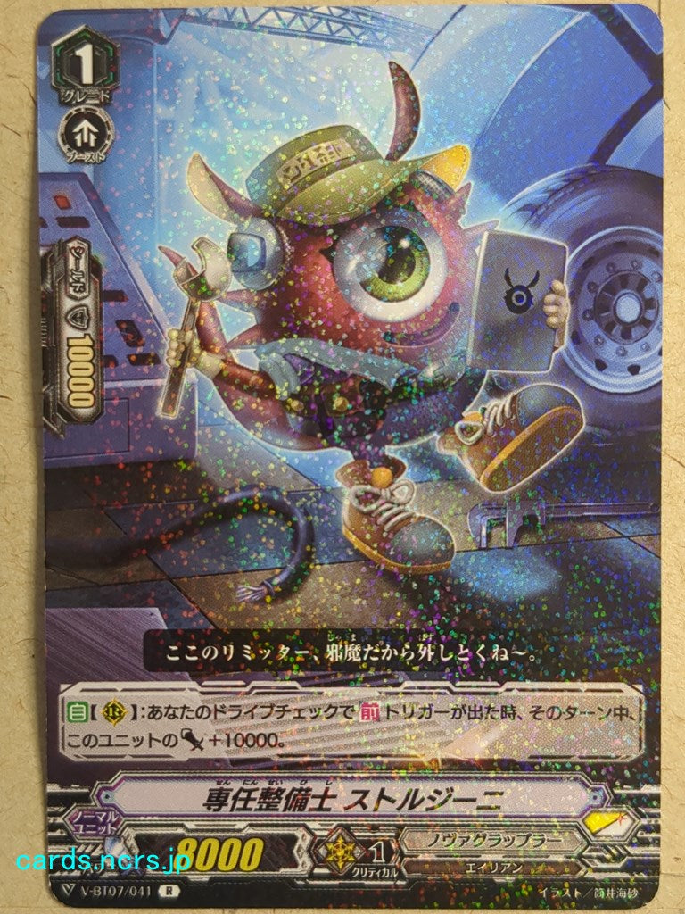 Cardfight!! Vanguard VAN/V-BT07/041R R-Holo Strogeeni Trading Card PL