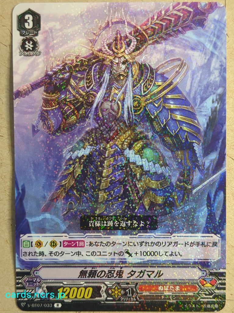 Cardfight!! Vanguard VAN/V-BT07/033R R-Holo Tagamaru Trading Card PL