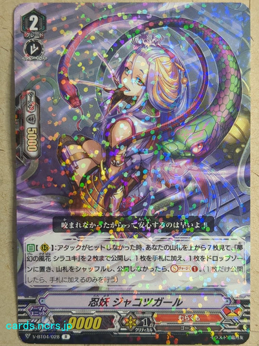 Cardfight!! Vanguard VAN/V-BT04/028R R-Holo Jakotsu Girl Trading Card PL