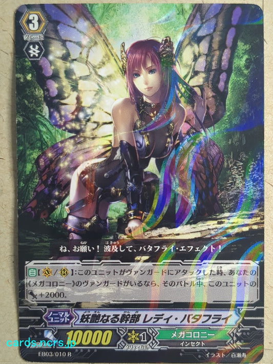 Cardfight!! Vanguard VAN/EB03/010R R-Holo Lady Butterfly Trading Card PL
